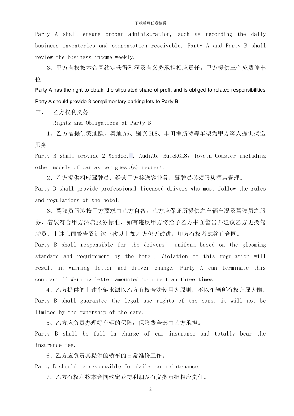 车辆租赁合同(中英文版)_第2页