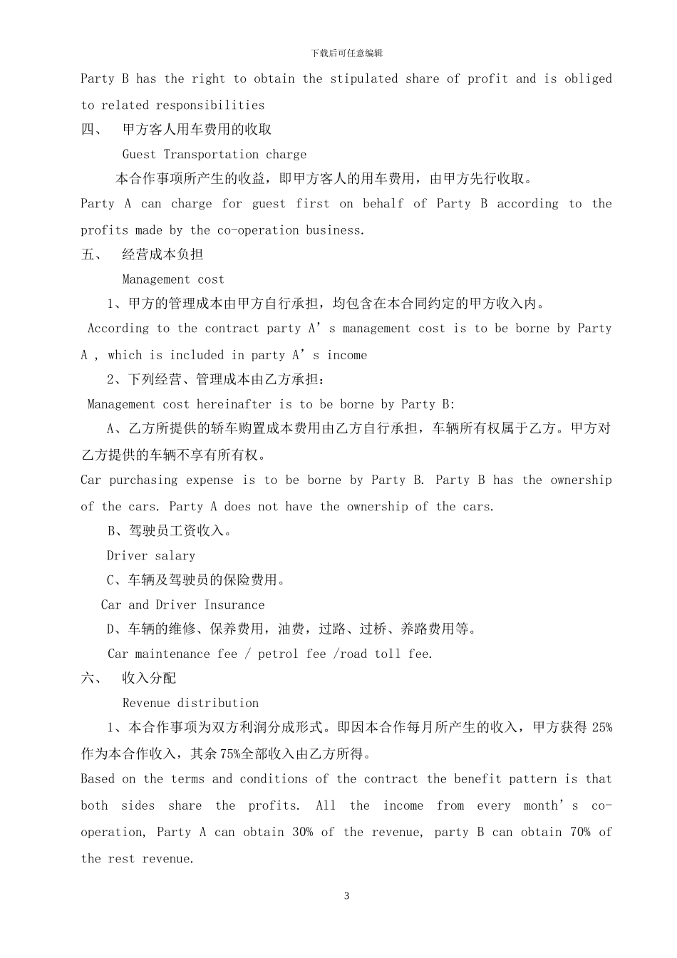 车辆租赁合同(中英文版)_第3页