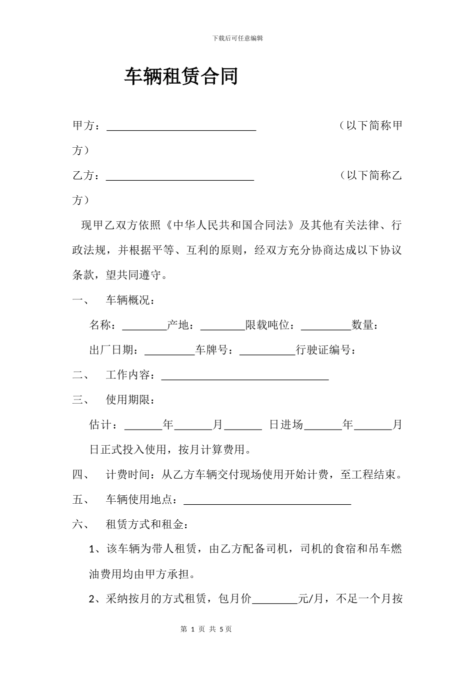 车辆租赁合同(工具车等)_第2页