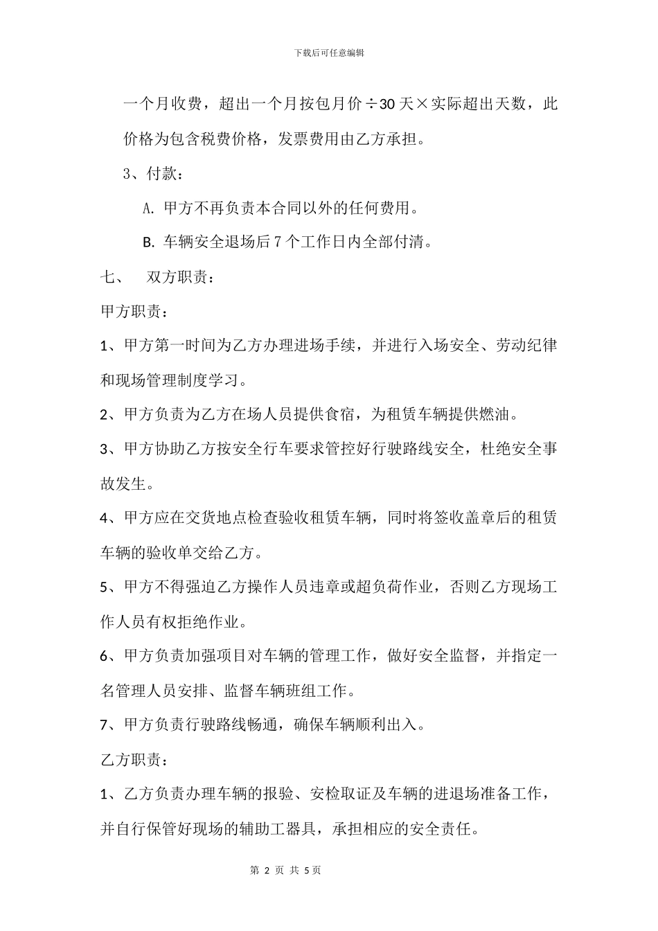 车辆租赁合同(工具车等)_第3页