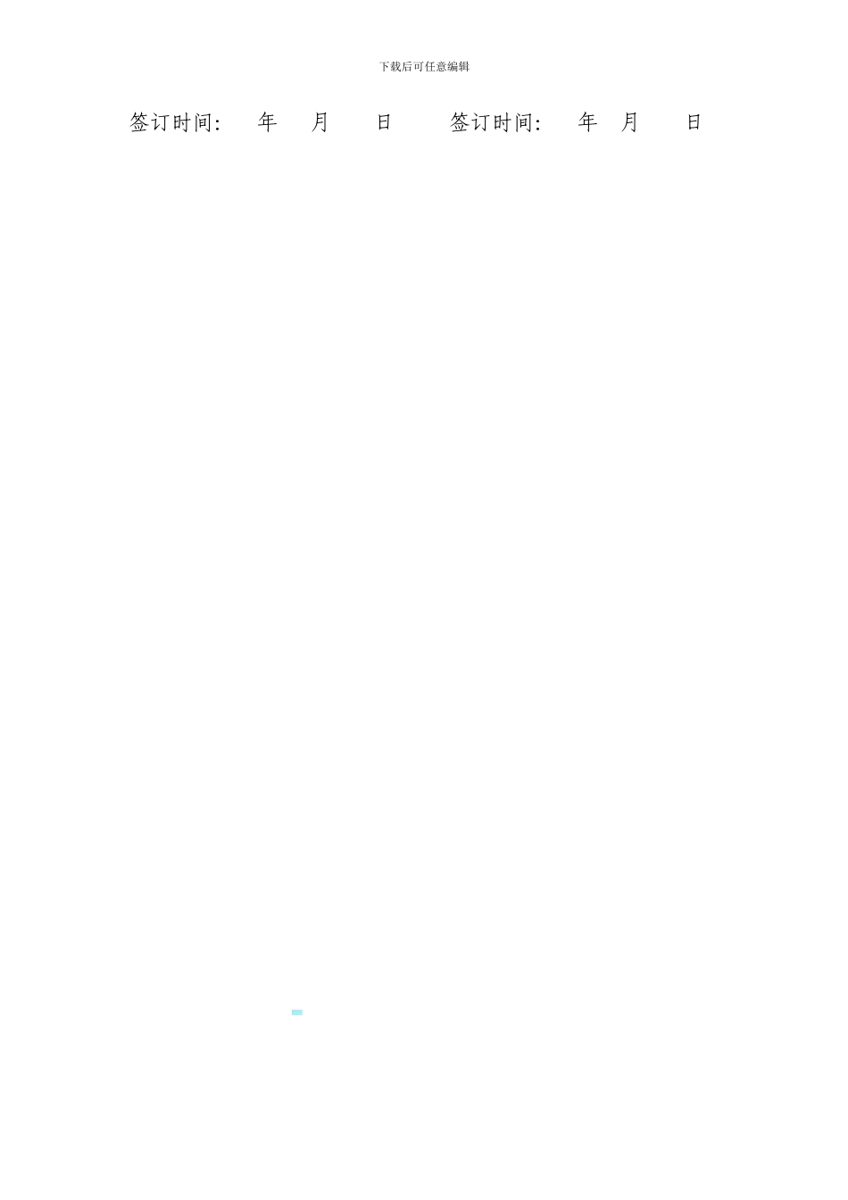 车辆租赁合同2_第3页