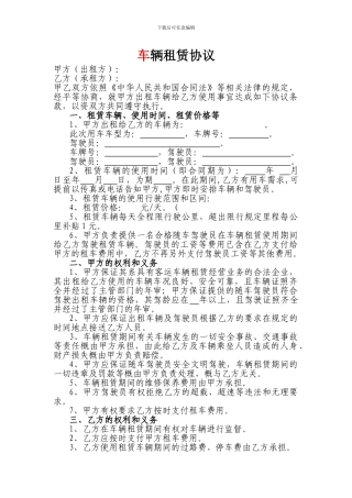 车辆租赁合同2