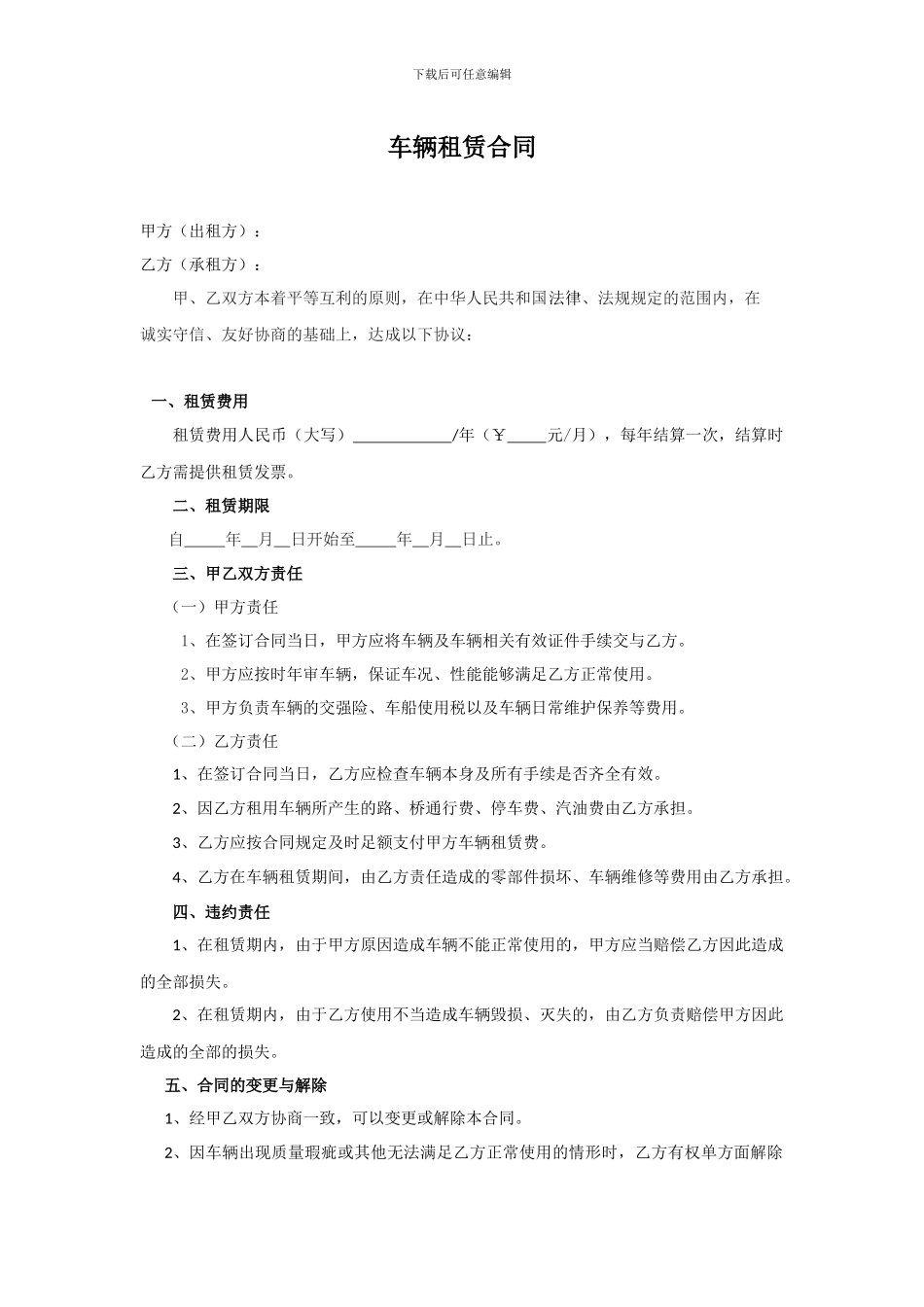 车辆租赁合同_第1页