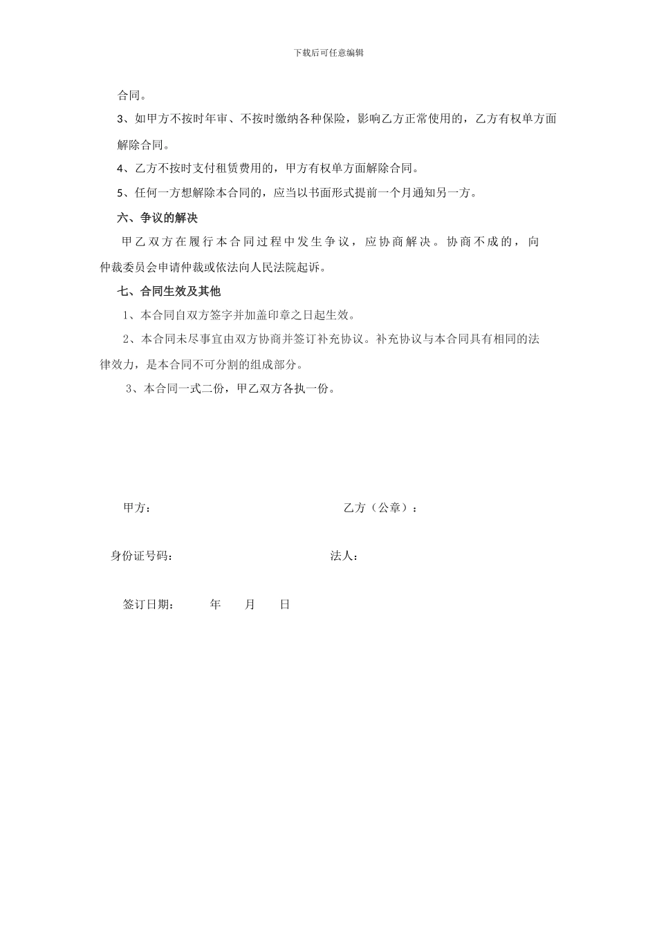 车辆租赁合同_第2页