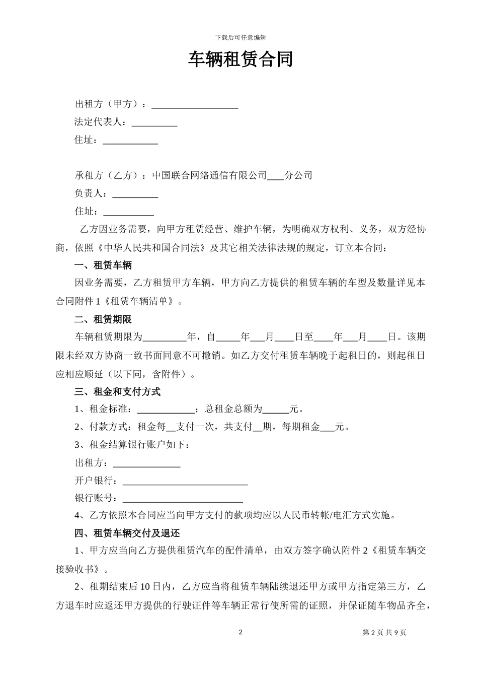 车辆租赁合同_第2页