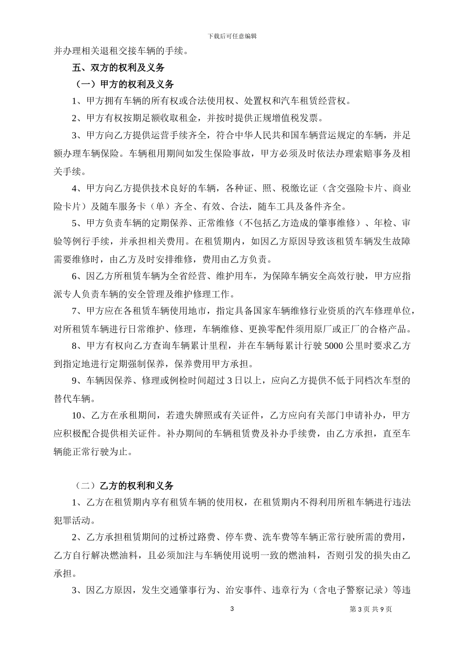 车辆租赁合同_第3页