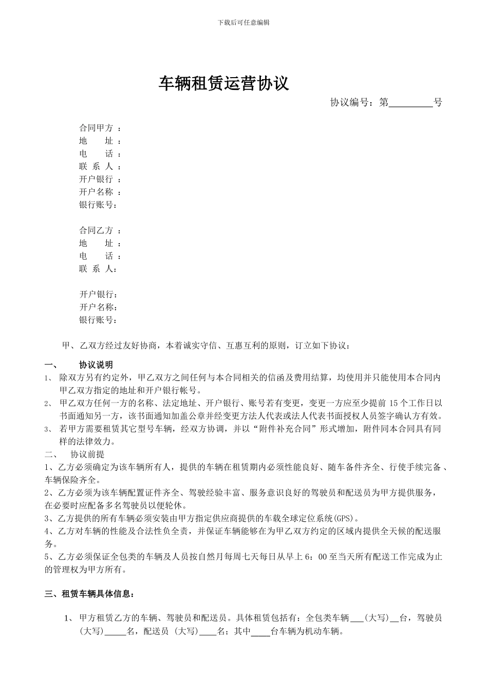 车辆租赁合同7_第1页