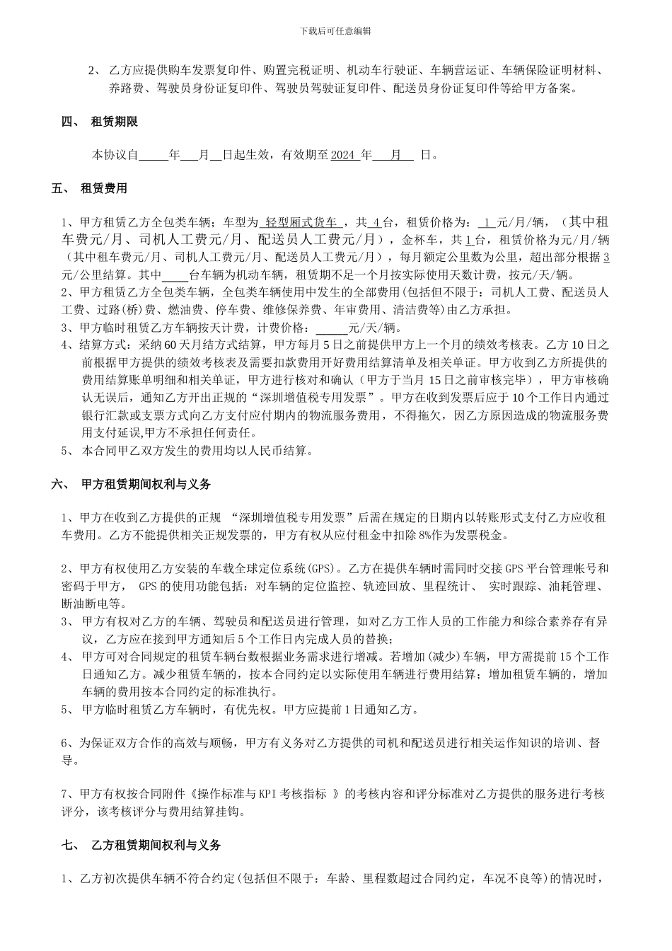 车辆租赁合同7_第2页