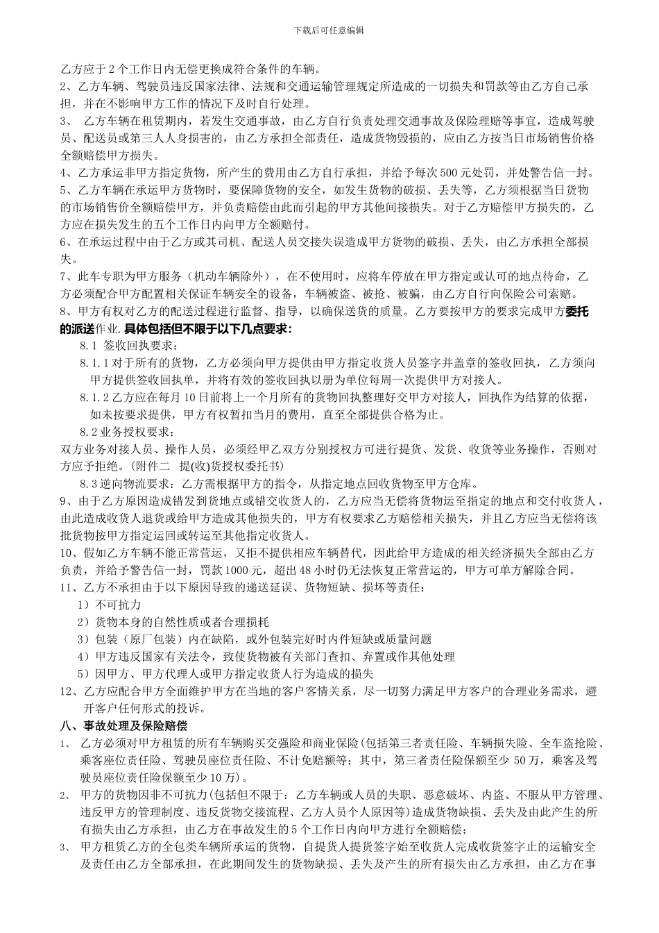 车辆租赁合同7_第3页