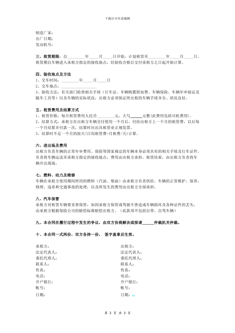 车辆租赁合同协议(简明版范本)_第2页