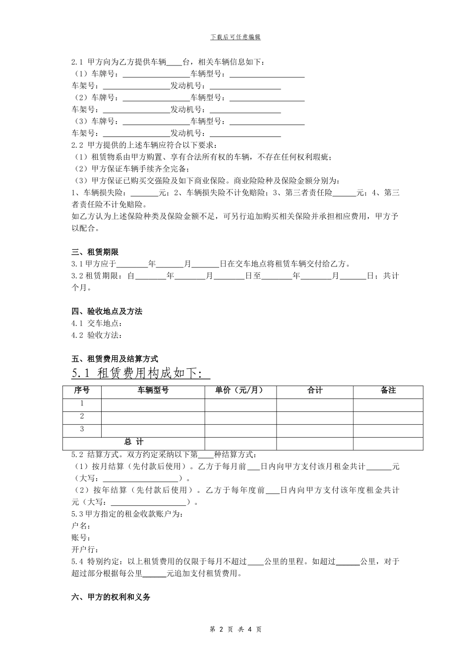 车辆租赁合同协议_第2页
