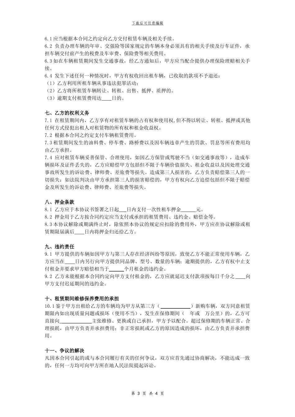 车辆租赁合同协议_第3页
