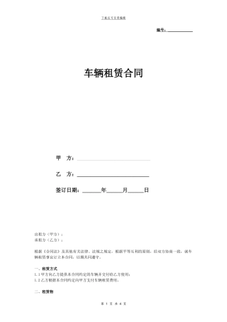 车辆租赁合同协议