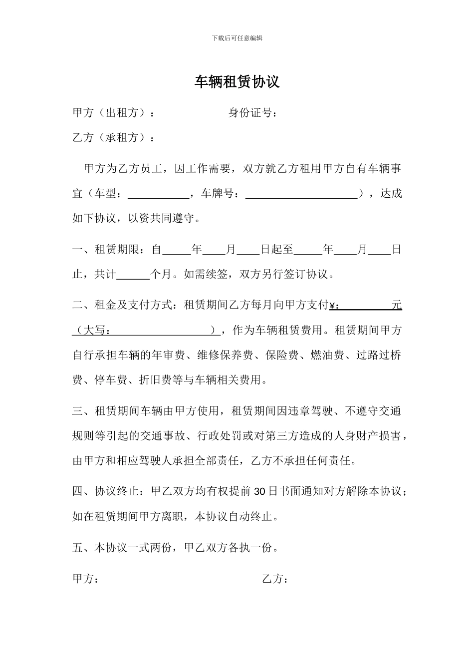 车辆租赁协议(公司反租员工车辆)_第1页