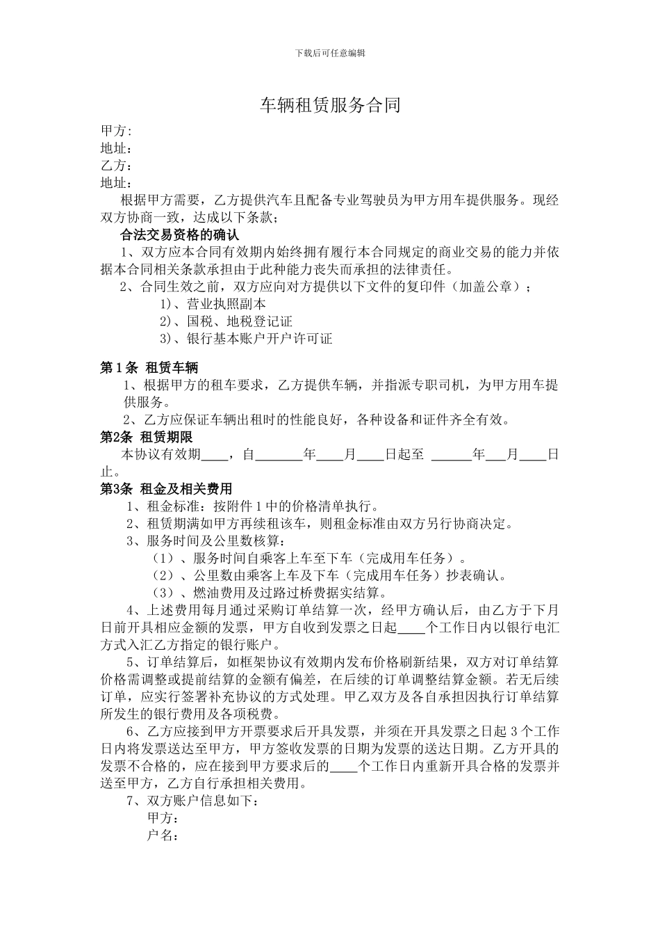 车辆租赁--服务合同_第1页