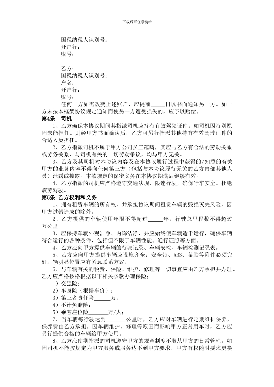 车辆租赁--服务合同_第2页