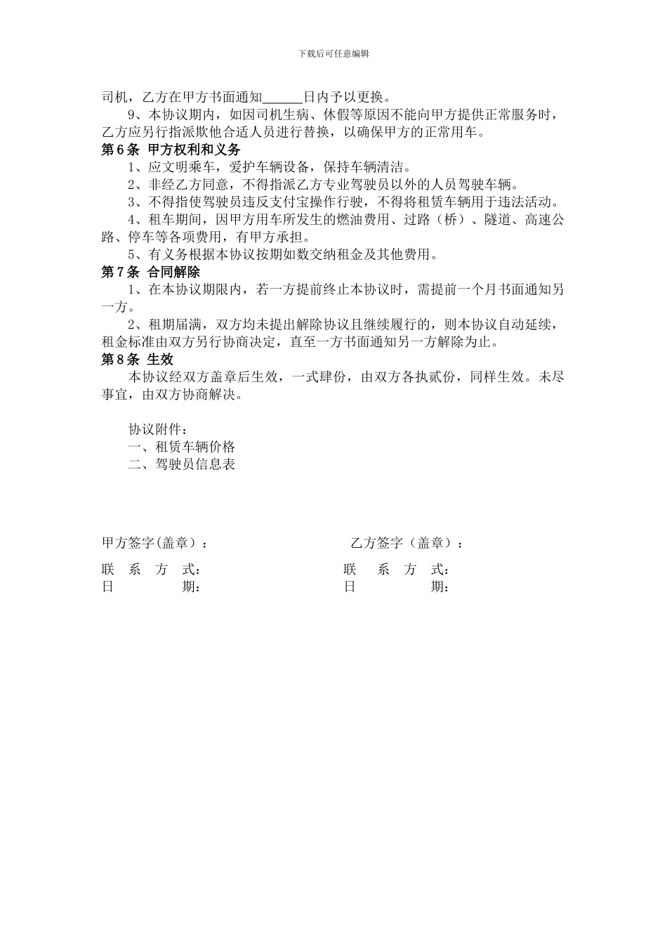 车辆租赁--服务合同_第3页