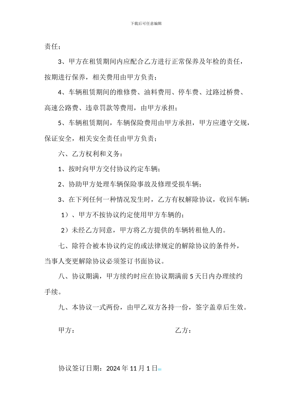 车辆租赁协议(个人车辆租给公司)_第2页