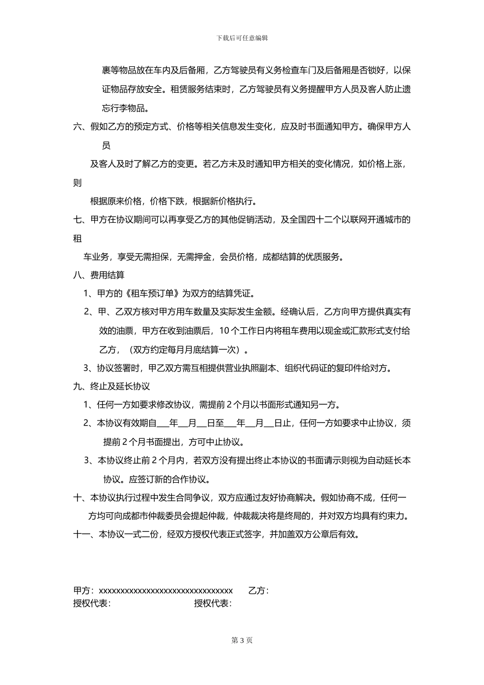 车辆租赁供应商协议_第3页