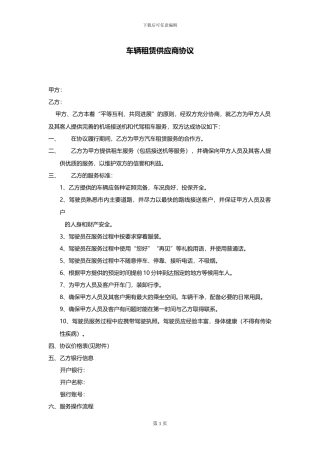 车辆租赁供应商协议