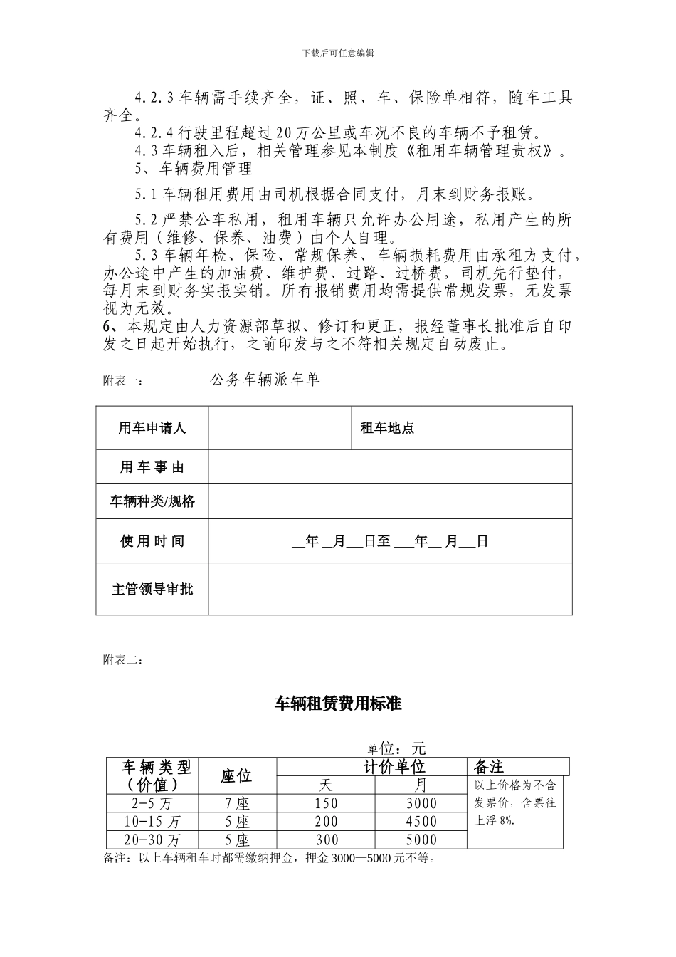 车辆租用管理规定_第2页