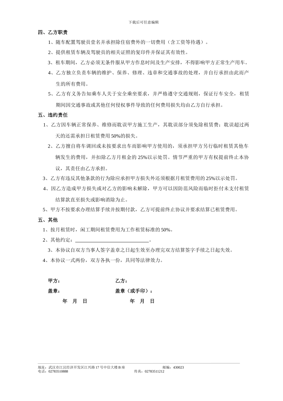 车辆租赁协议(12版)_第2页