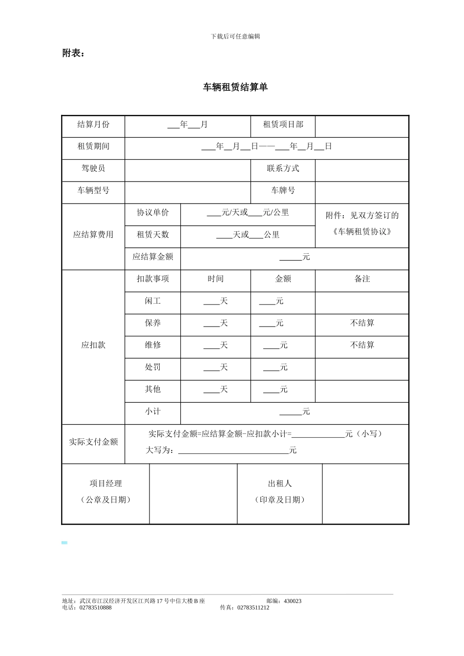 车辆租赁协议(12版)_第3页