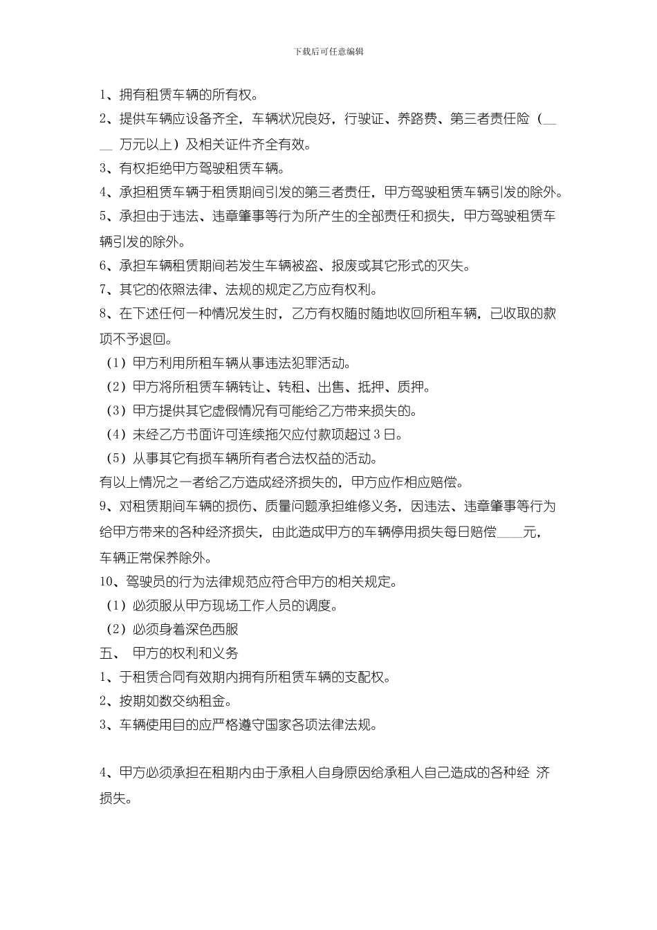 车辆租赁合同合同_第2页