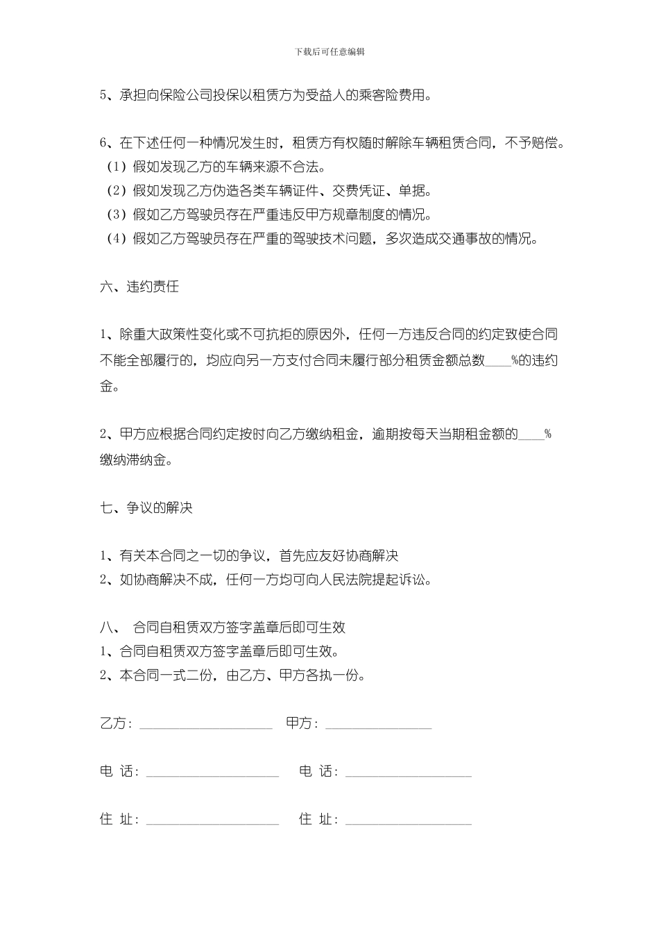 车辆租赁合同合同_第3页