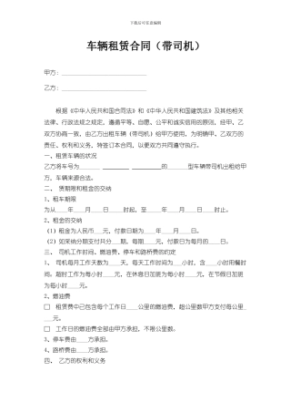 车辆租赁合同合同