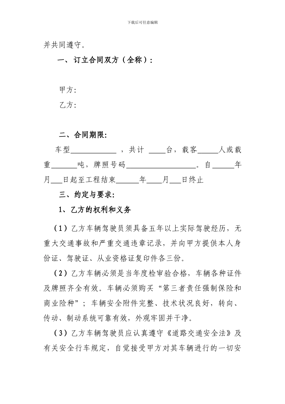 车辆租赁合同及安全协议_第2页