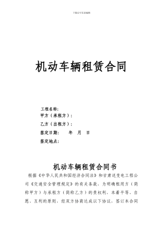 车辆租赁合同及安全协议