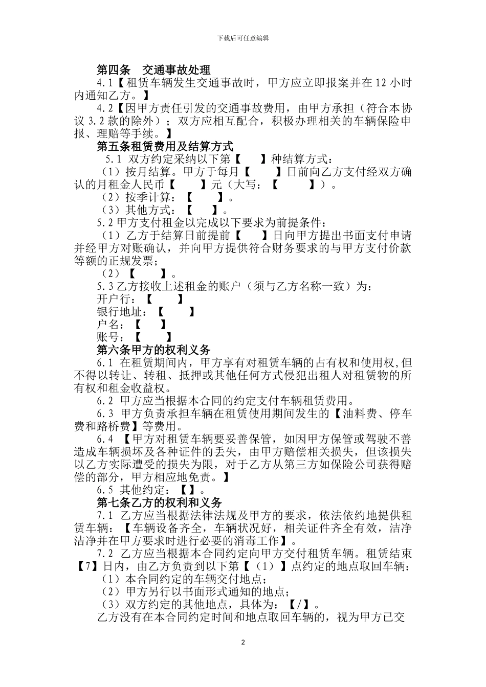 车辆租赁合同模板_第2页