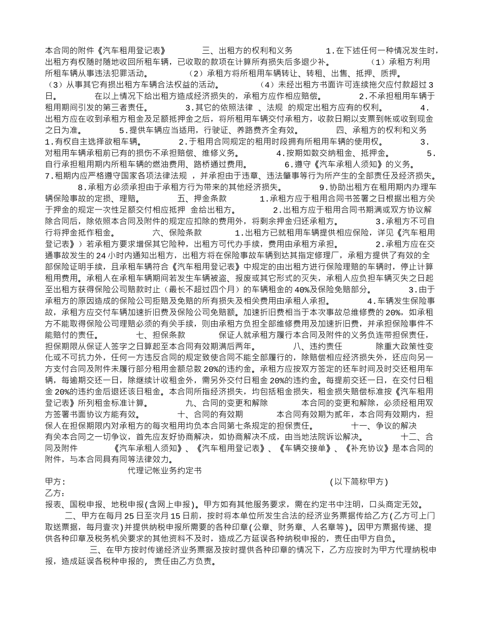 车辆租赁合同范本_第2页