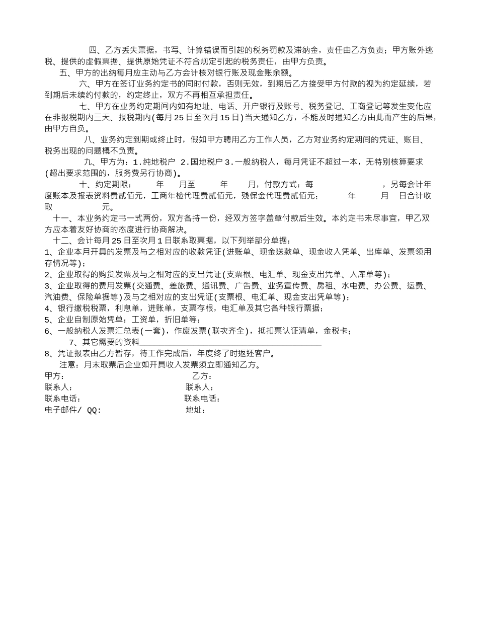 车辆租赁合同范本_第3页