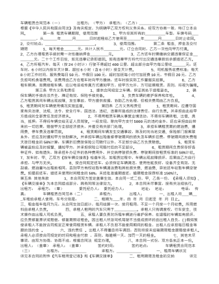 车辆租赁合同范本