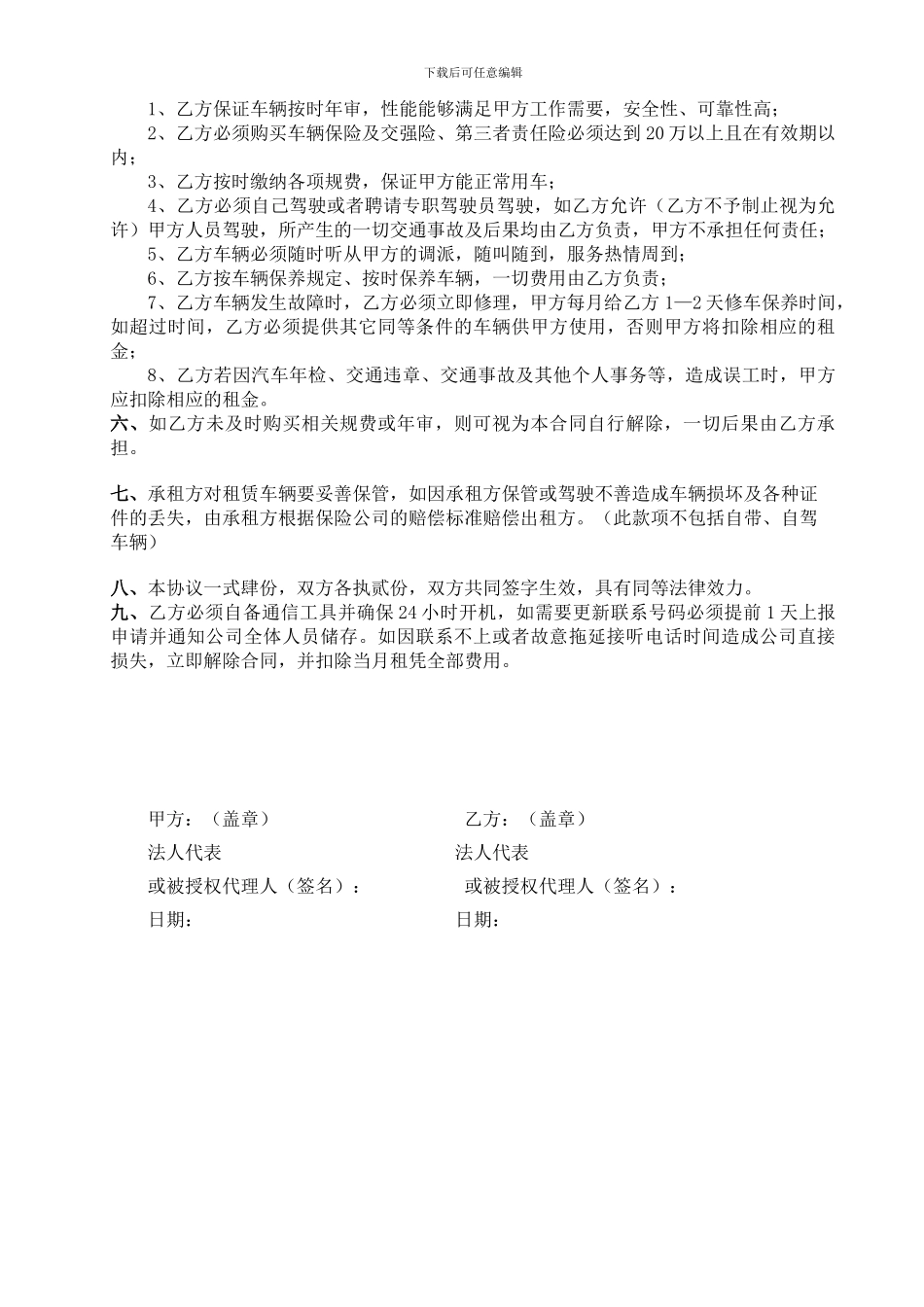 车辆租赁合同范本2024年_第2页