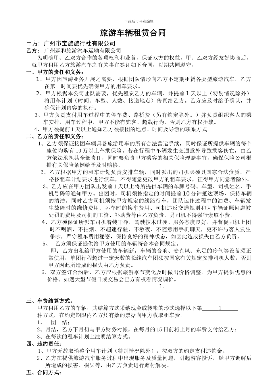 车辆租赁服务合同_第1页
