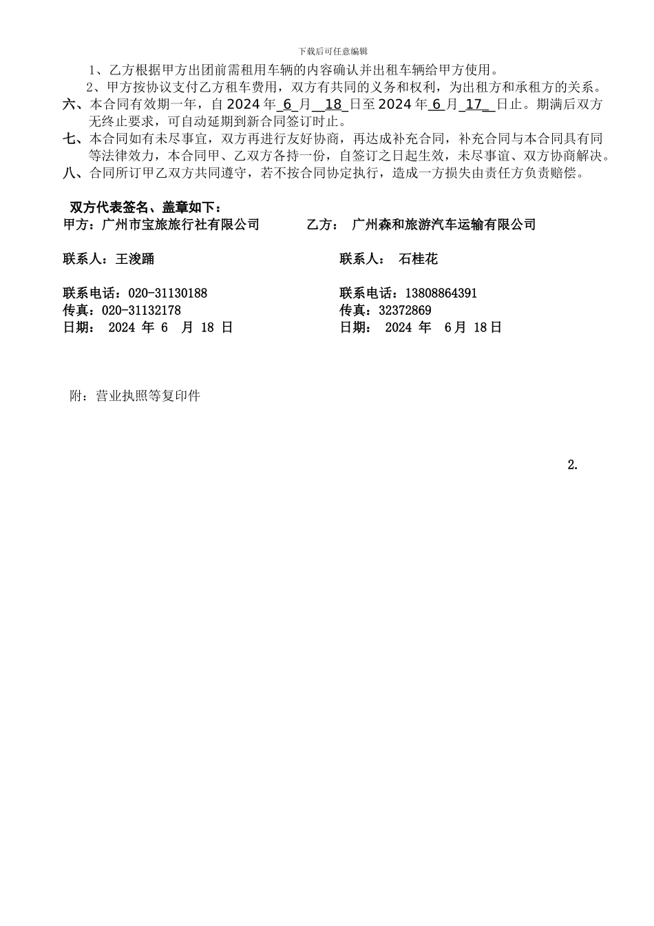 车辆租赁服务合同_第2页