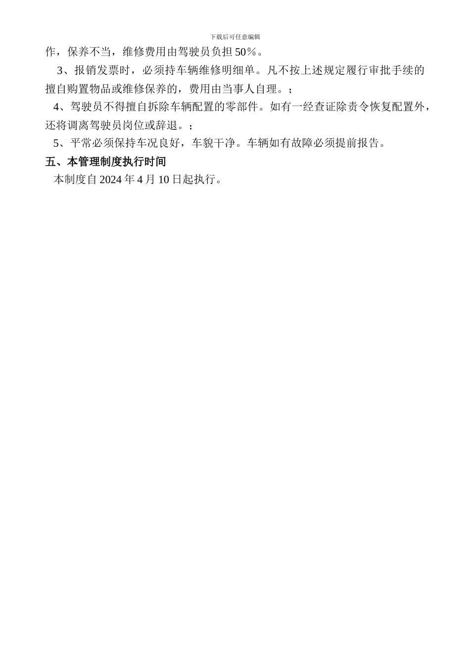 车辆管理制度(事业单位)_第2页