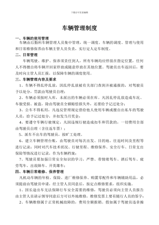 车辆管理制度(事业单位)