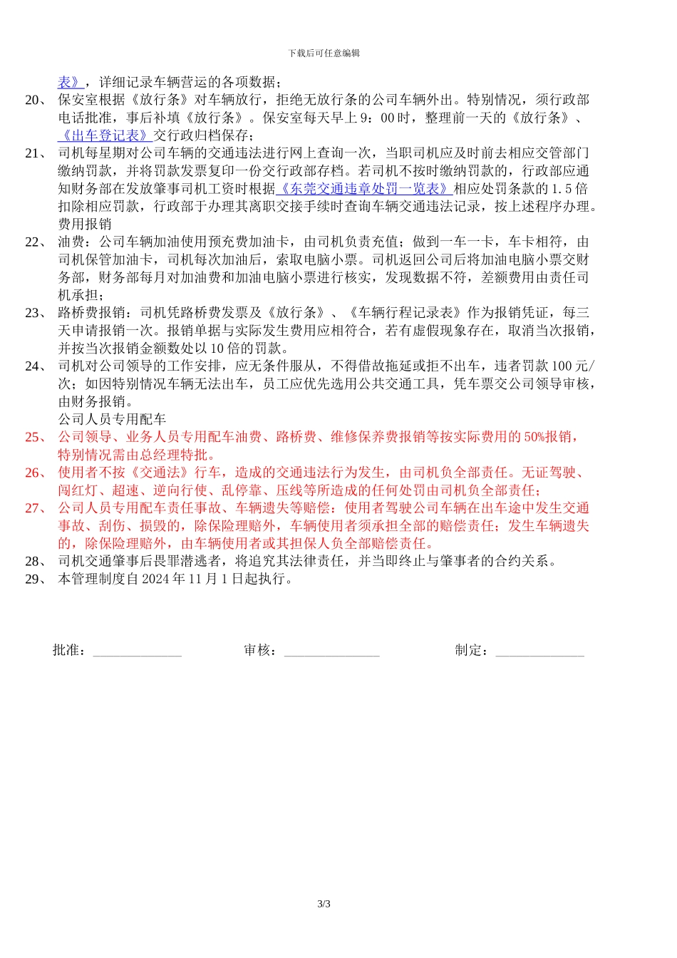 车辆管理制度(草案)_第2页