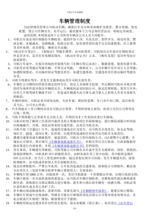 车辆管理制度(草案)