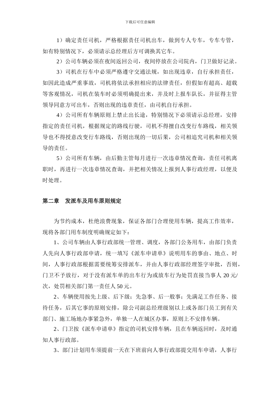 车辆管理制度(XZ-02)_第2页