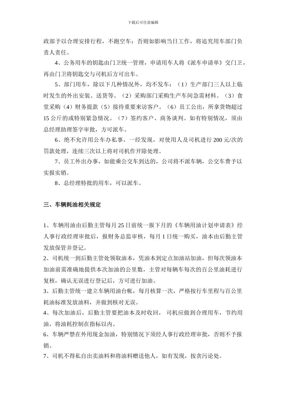 车辆管理制度(XZ-02)_第3页