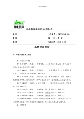 车辆管理制度(XZ-02)