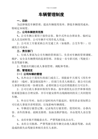车辆管理制度(2024年9月)
