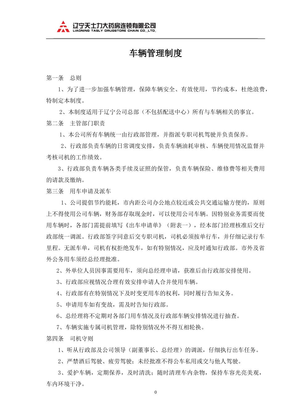 车辆管理制度(23)_第1页