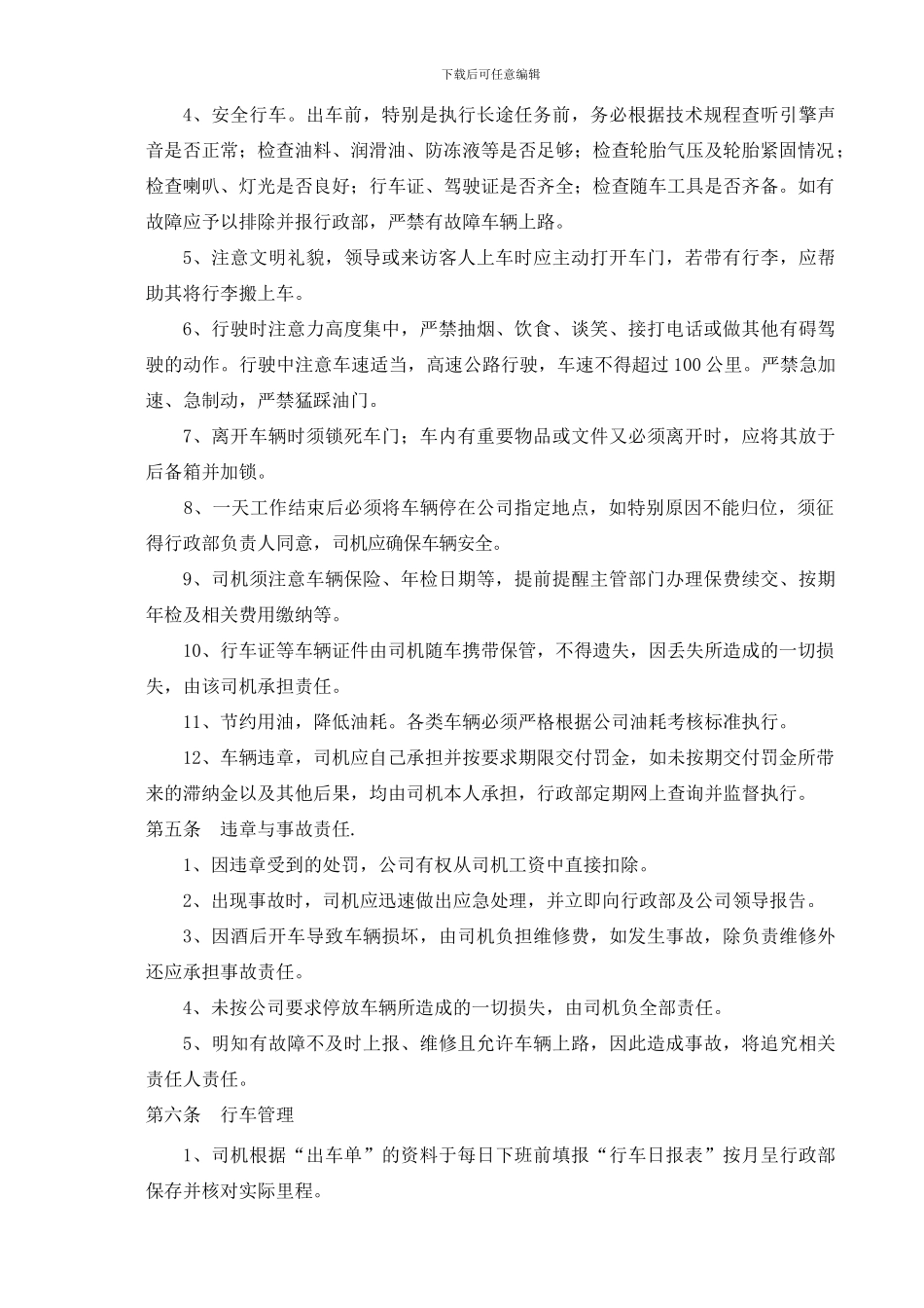 车辆管理制度(23)_第2页