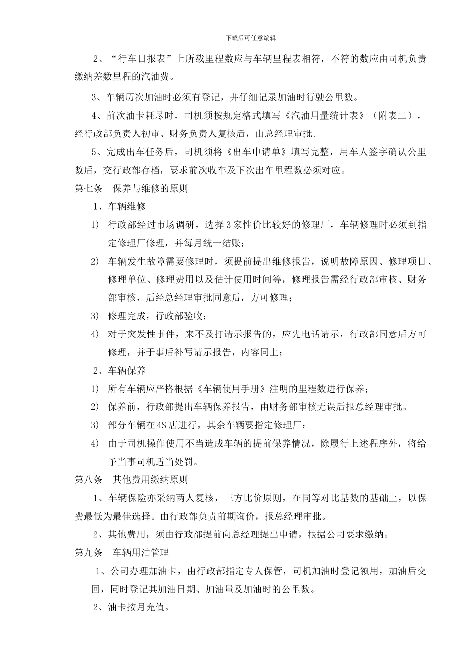车辆管理制度(23)_第3页